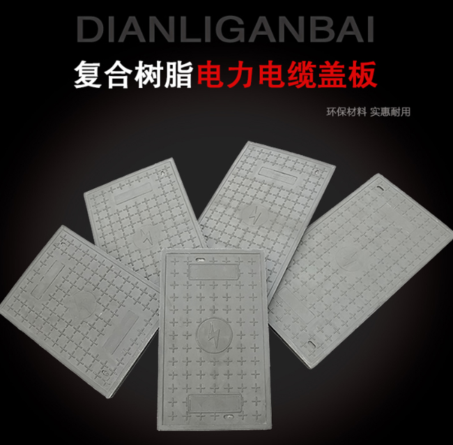 恭城树脂复合电力盖板展示
